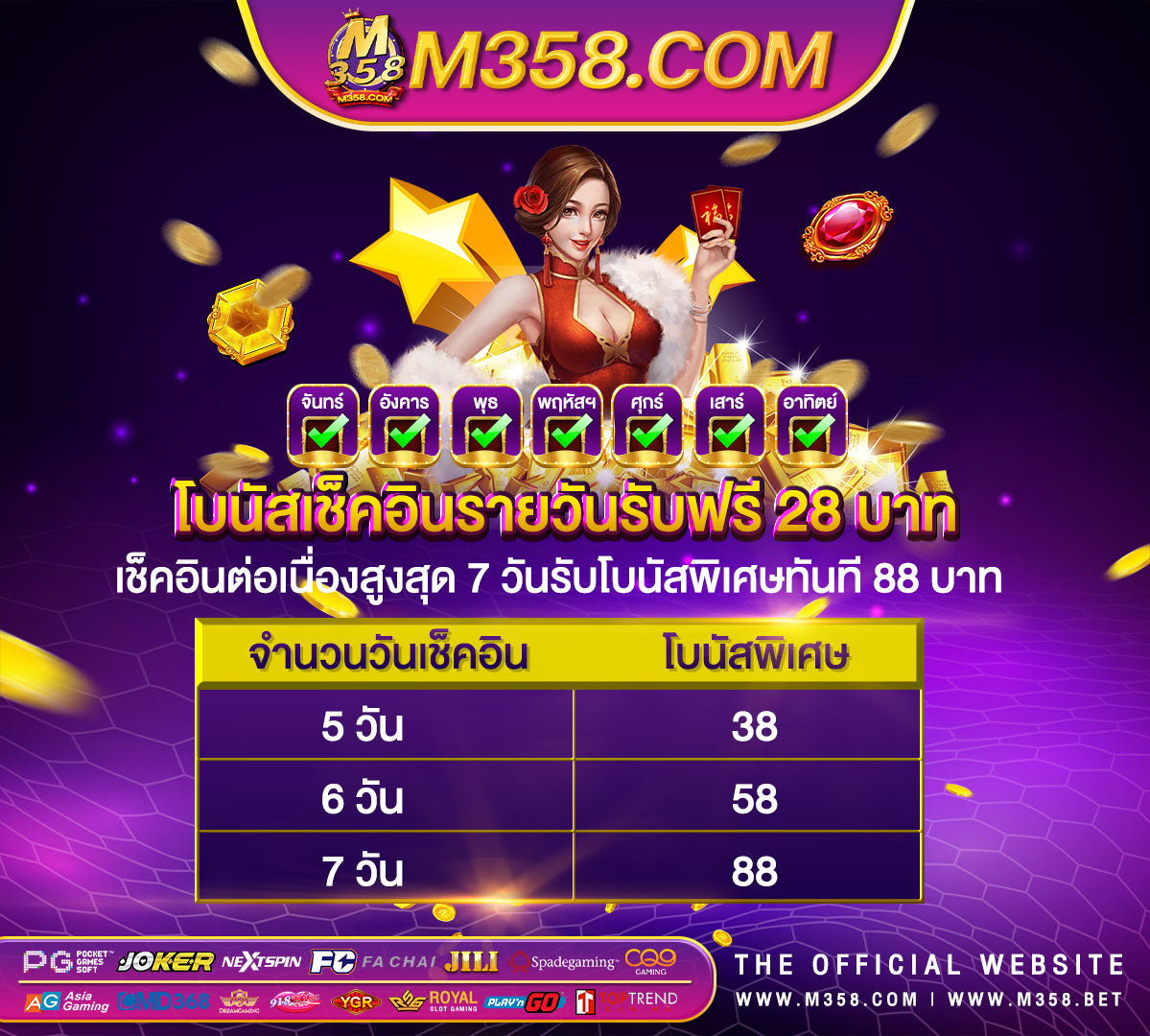 เกม ได ตัง ฟรี